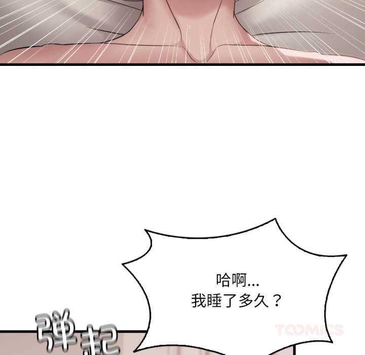 渴望占有她第86話