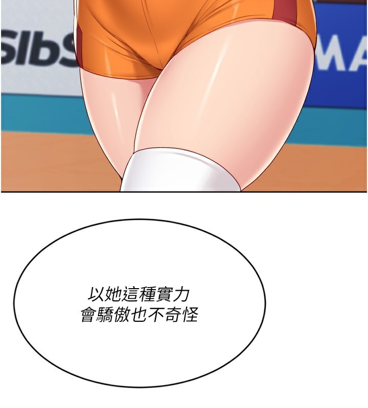 Setup!排球少女第69話-一觸即發的曖昧現場