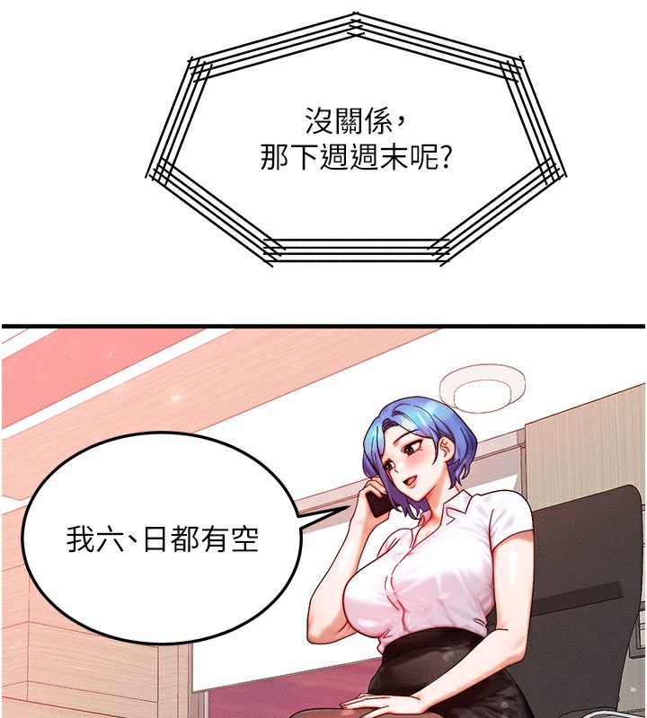 等价交换人生第34話-心懷不軌的電影院約會