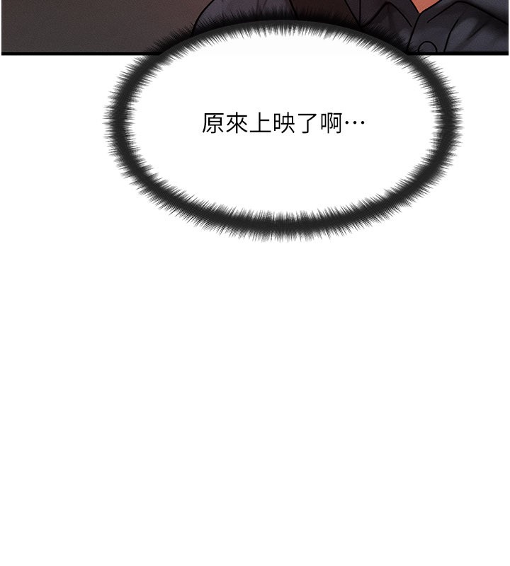 等价交换人生第34話-心懷不軌的電影院約會