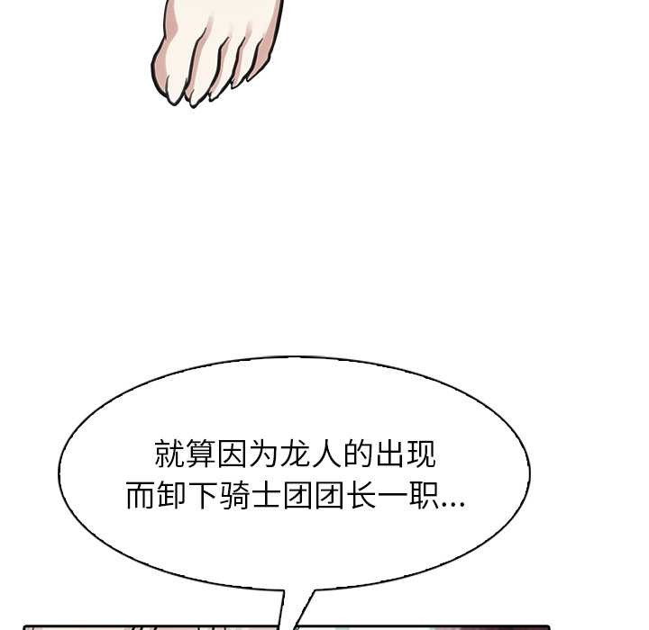 異世界騎士團長第40話