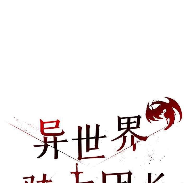 異世界騎士團長第40話