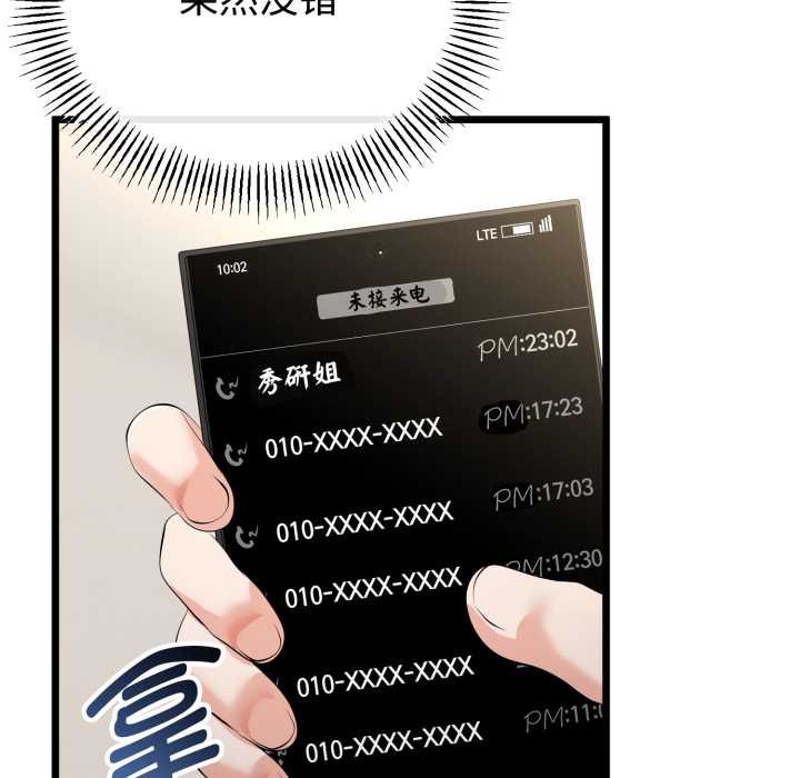 与初恋的以外同居第38話