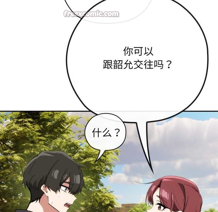 調教開關：第二季第9話