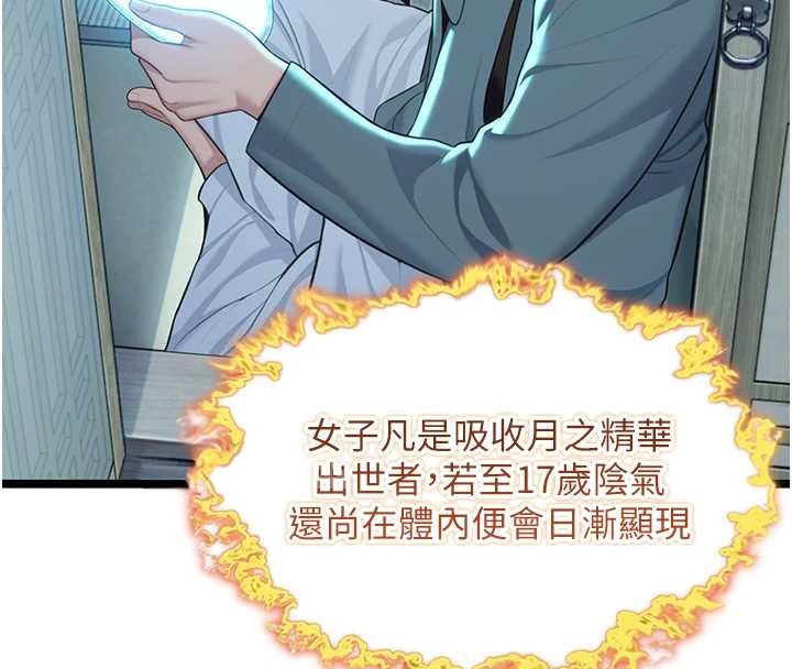 命運:貞潔慾女第61話-偷嘗閨秀極陰戶