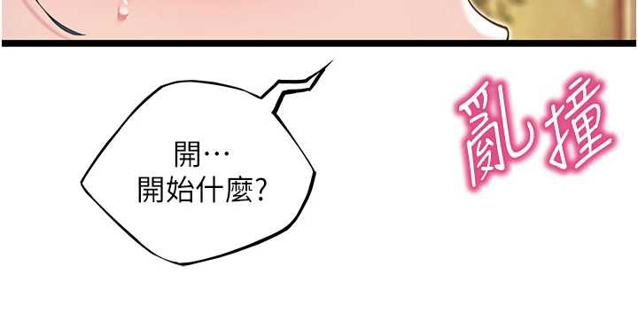 命運:貞潔慾女第61話-偷嘗閨秀極陰戶