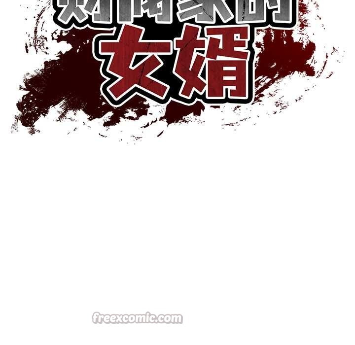 财阀家的女婿第52話