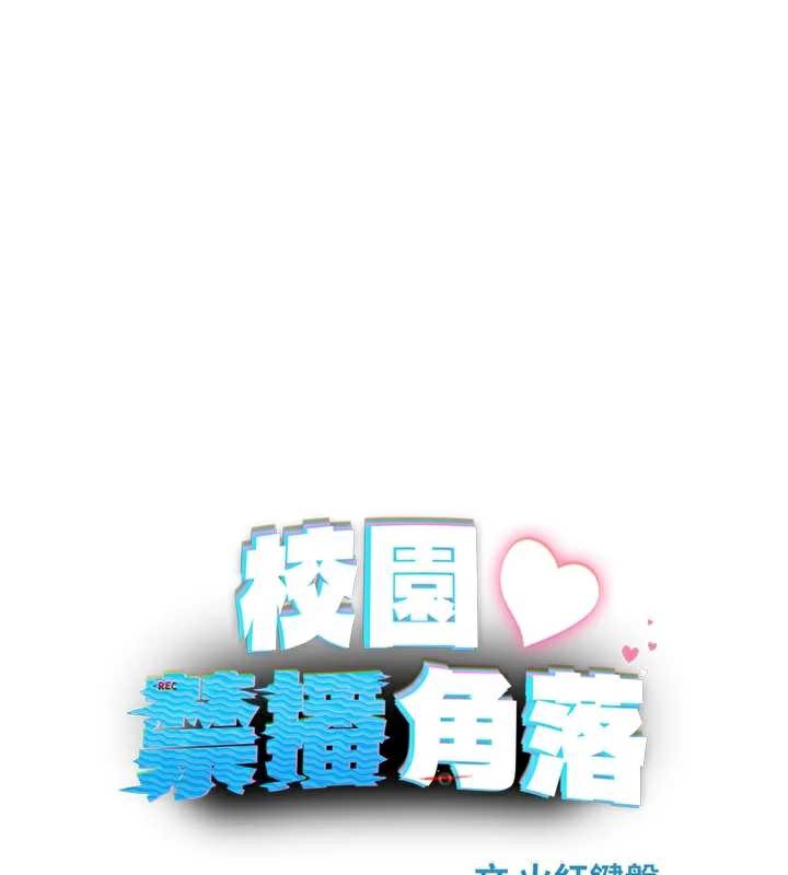 校园禁播角落第8話-你能找到裸體的我嗎?♥