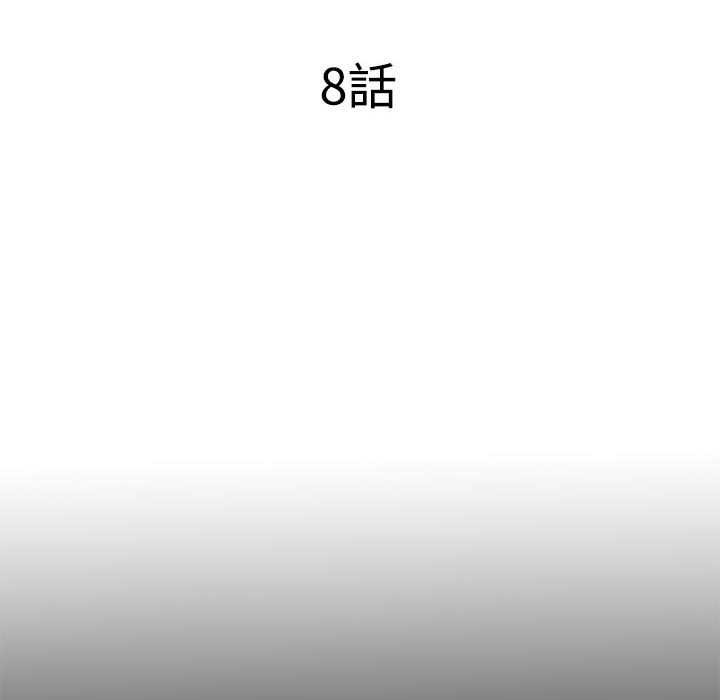 隱秘的同居第8話