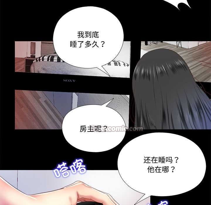 隱秘的同居第8話