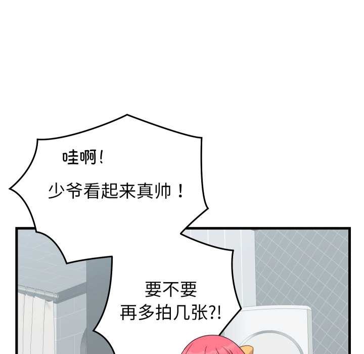 少爷的替身第24話