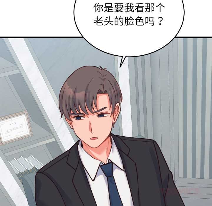 少爷的替身第24話