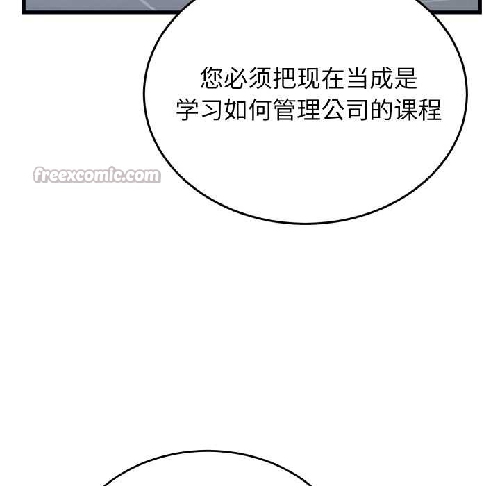少爷的替身第24話