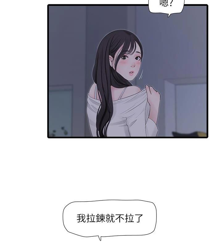 水電工日誌第109話-目睹夫妻在床上恩愛