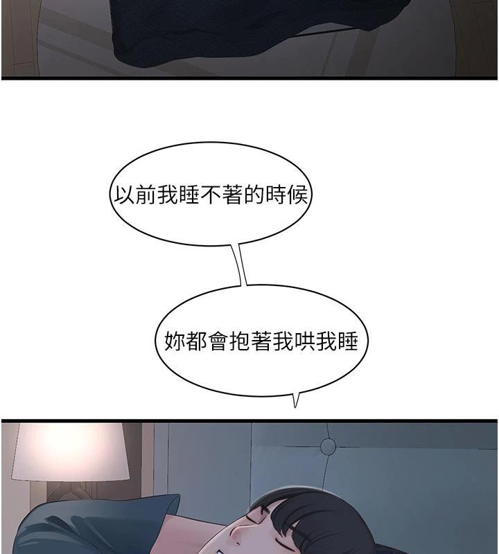 水電工日誌第109話-目睹夫妻在床上恩愛