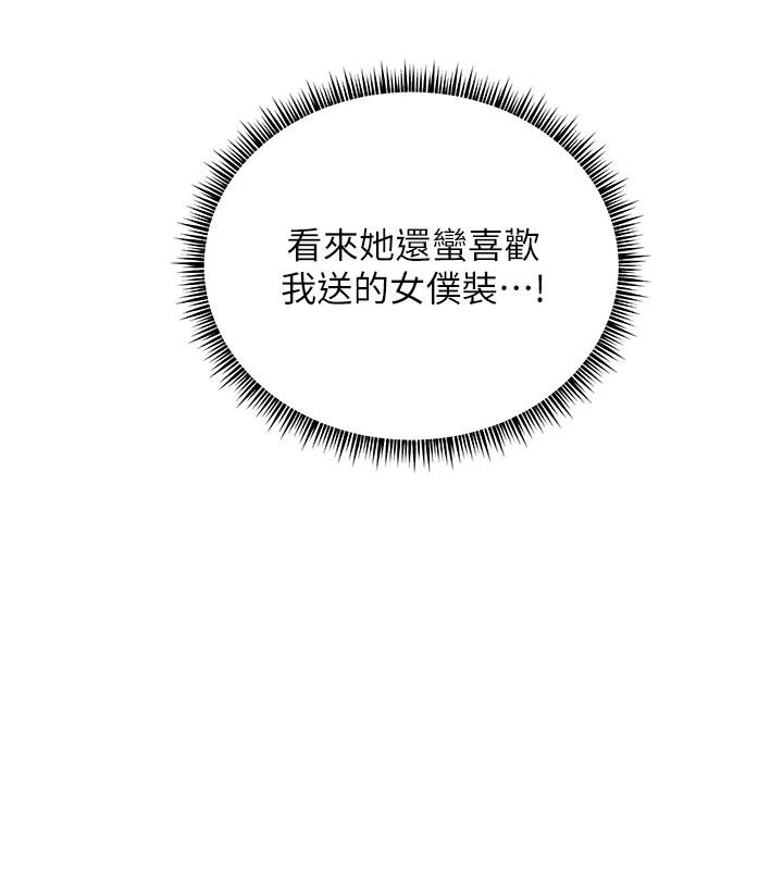 老師的親密指導第71話-一日限定女僕學堂