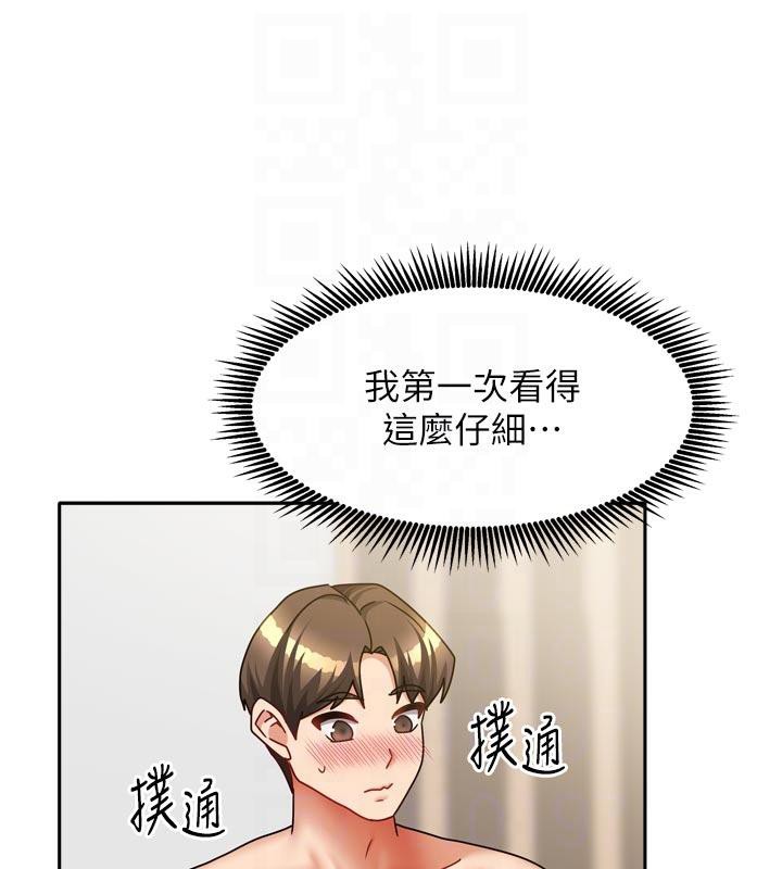 我家的女房客第35話-後面的第一次也是給你