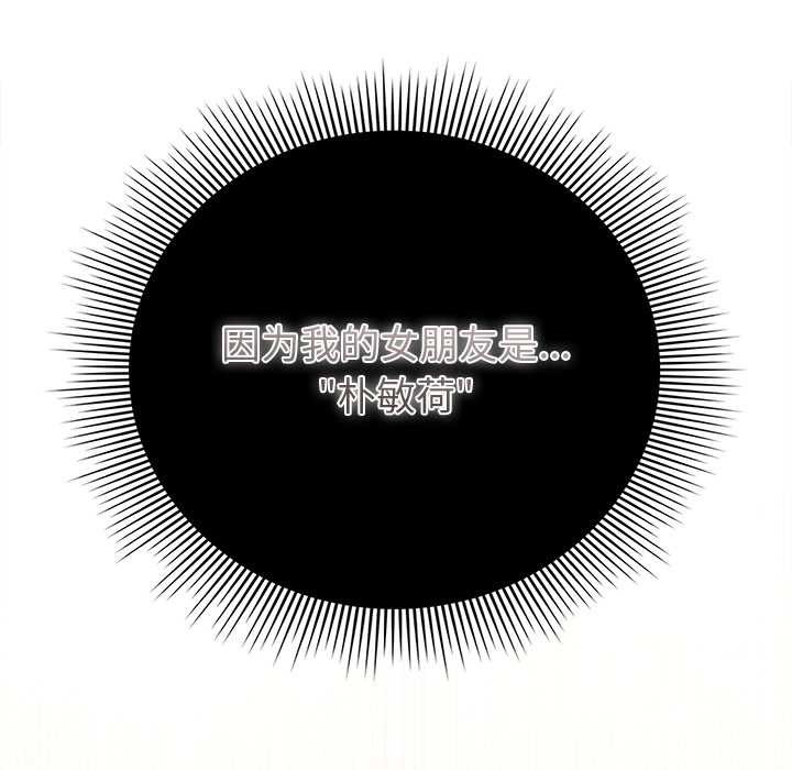 請弄臟我的女朋友第27話