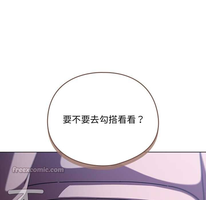 請弄臟我的女朋友第27話