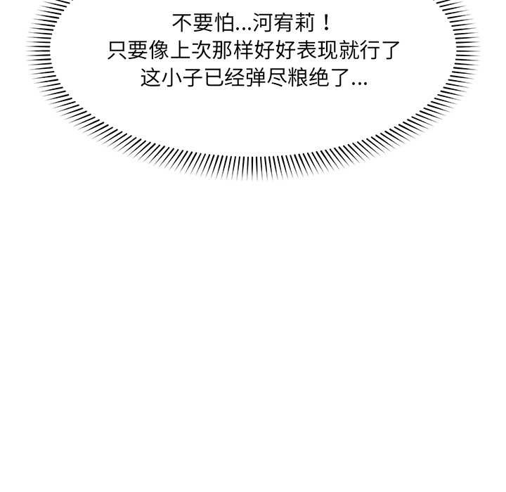 催眠手機第42話