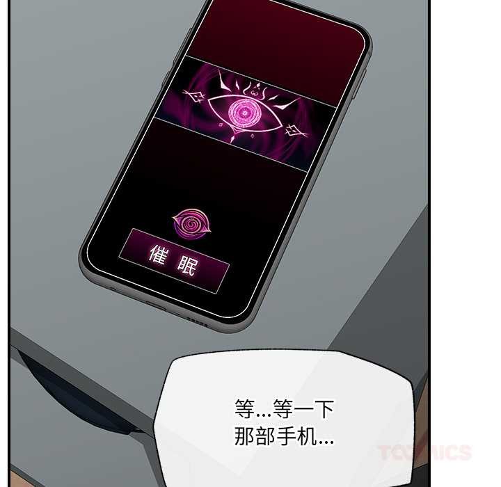 催眠手機第42話