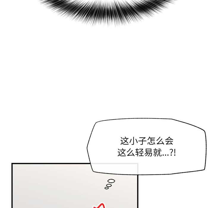 催眠手機第42話