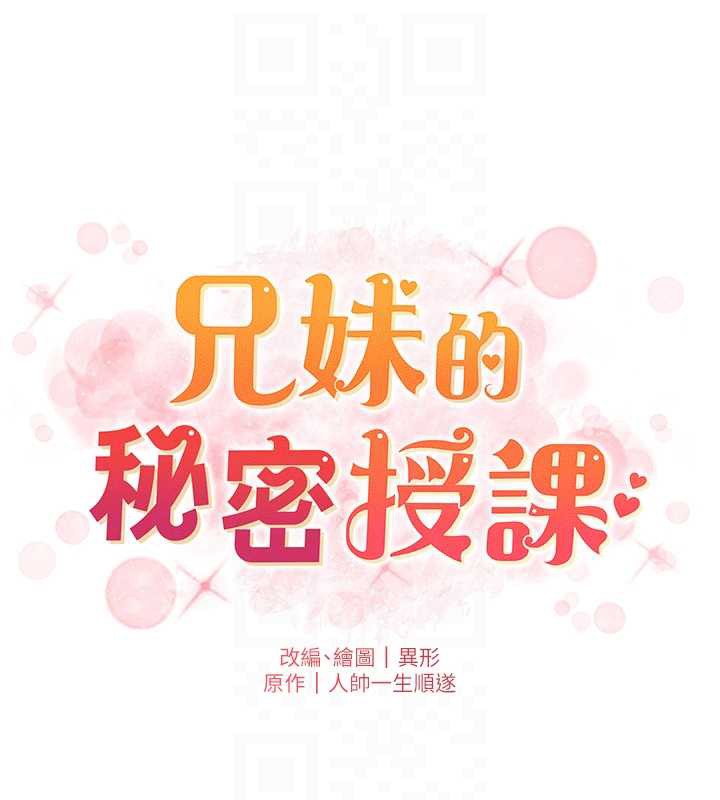 兄妹的秘密授課第81話-當隨時待命水龍頭!