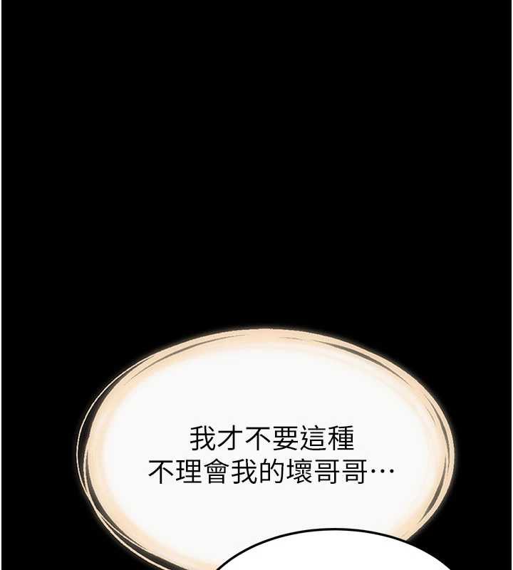 繼母與繼姐第93話-人家還想被你教訓♥