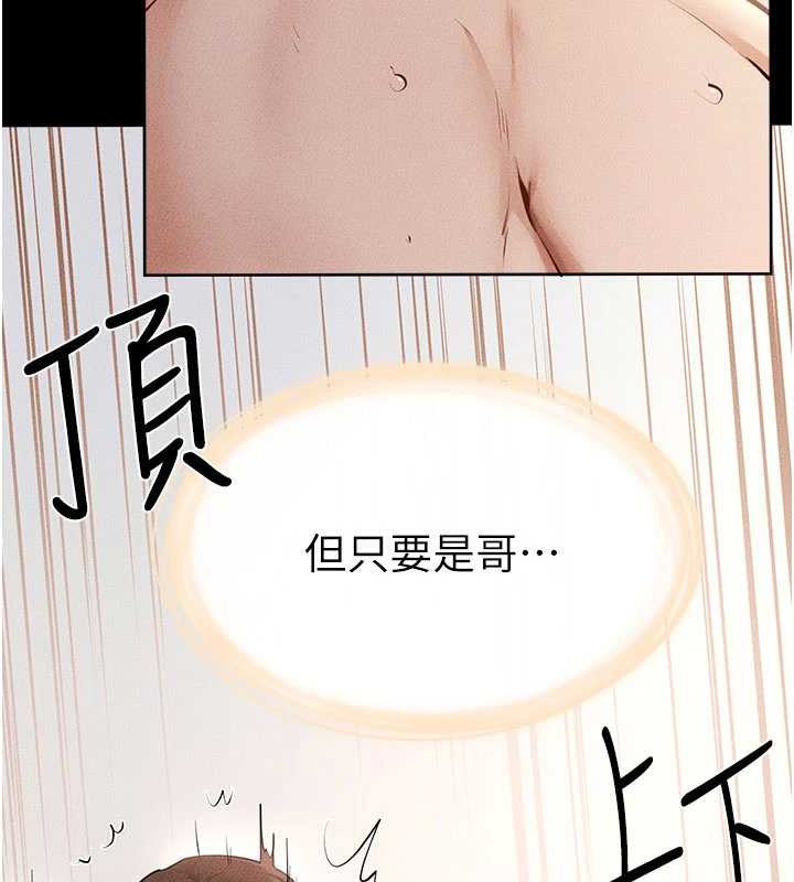 繼母與繼姐第93話-人家還想被你教訓♥