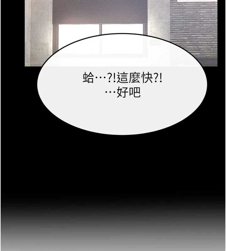 繼母與繼姐第93話-人家還想被你教訓♥