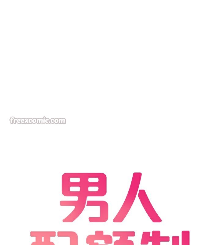 男人配額制第19話-急著破處的可娟