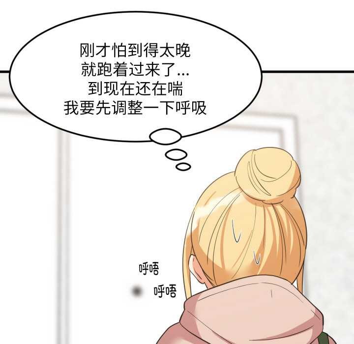 难缠姐妹偏要和我同居第67話