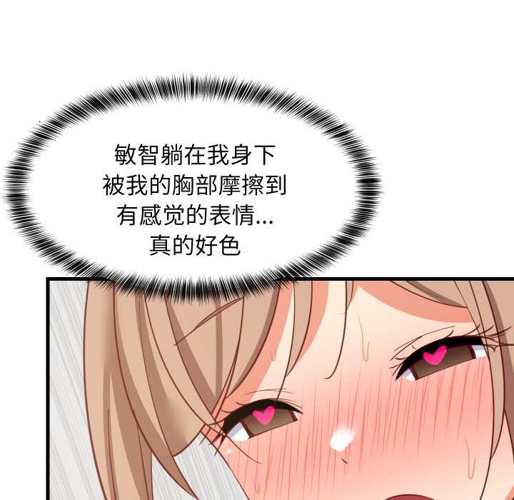 难缠姐妹偏要和我同居第67話