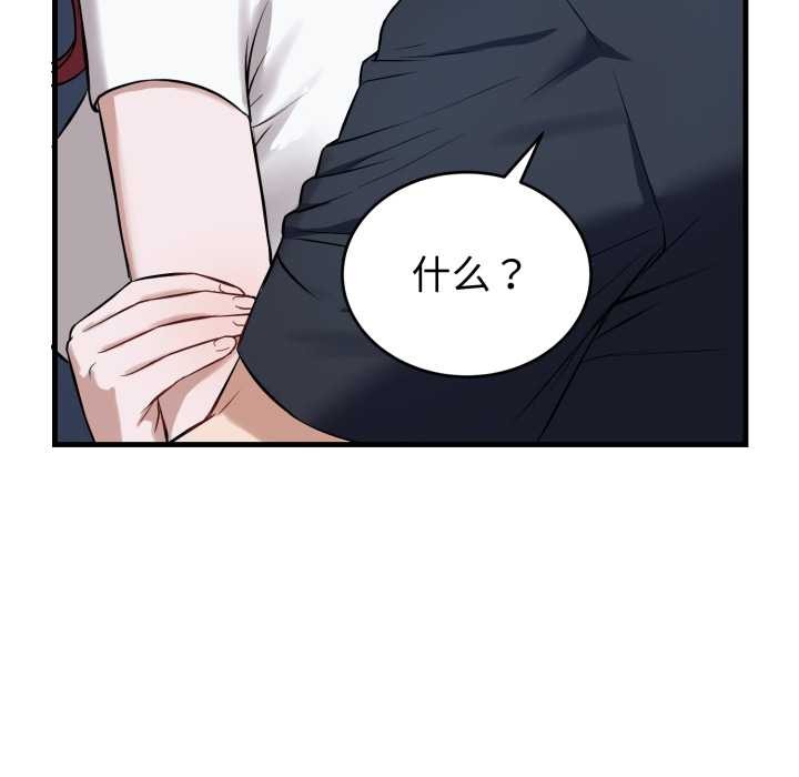 錯位的星辰第18話