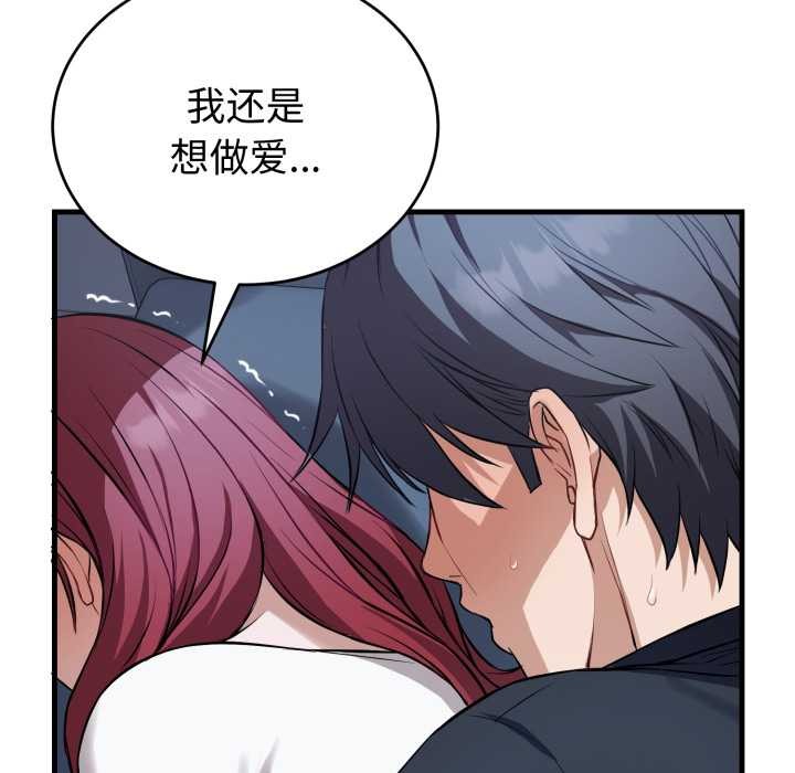 錯位的星辰第18話