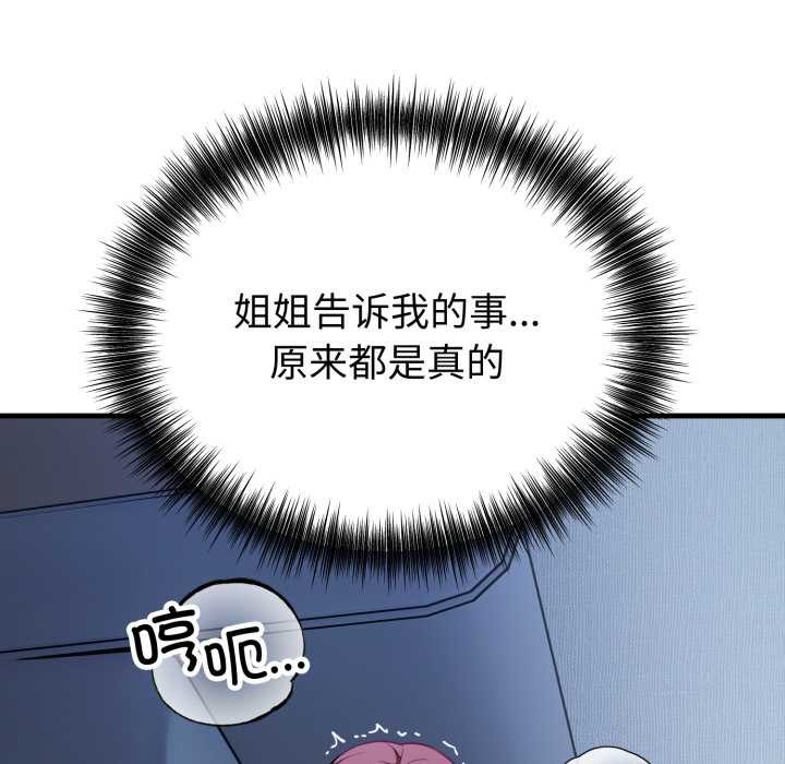 錯位的星辰第18話