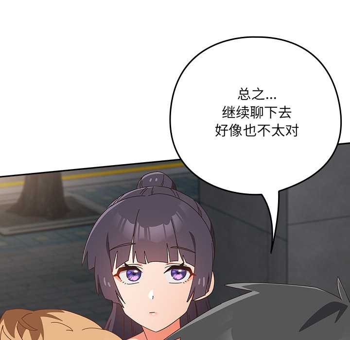 與眾不同的兄妹第19話