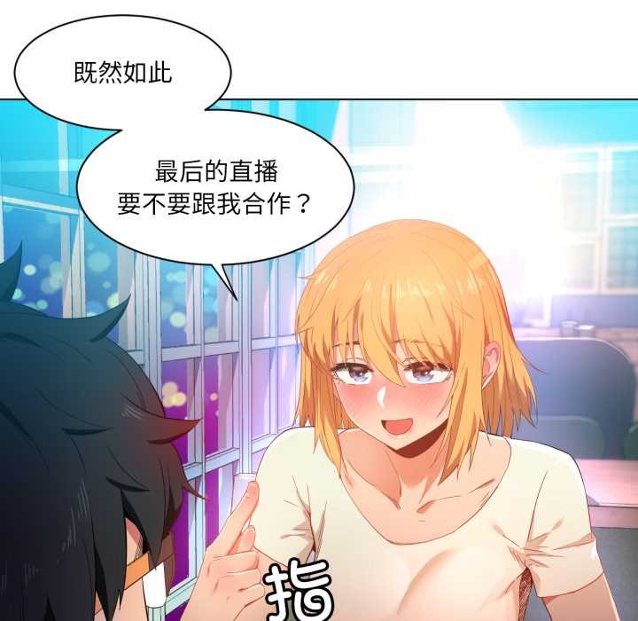 她的直播間第34話