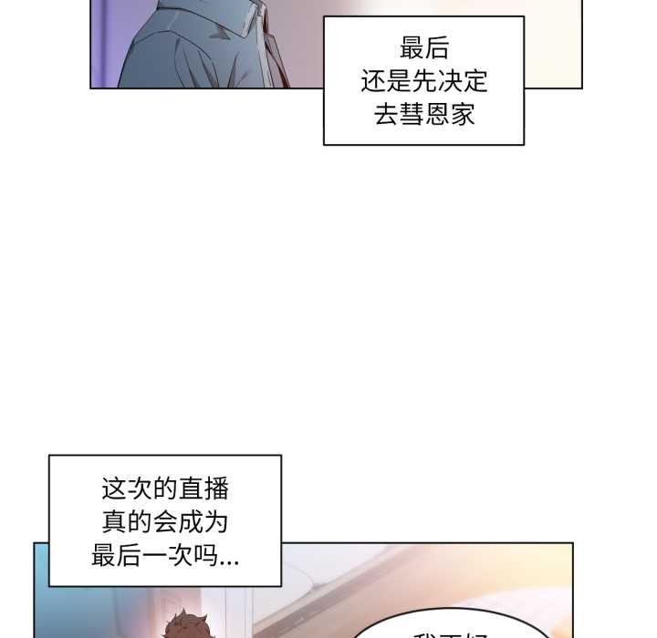 她的直播間第34話