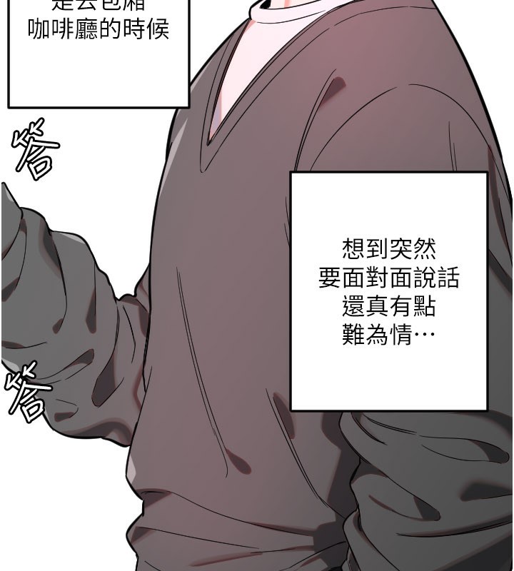守护天使第55話-我的下半身只對妳有反應