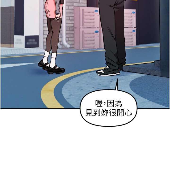 守护天使第55話-我的下半身只對妳有反應