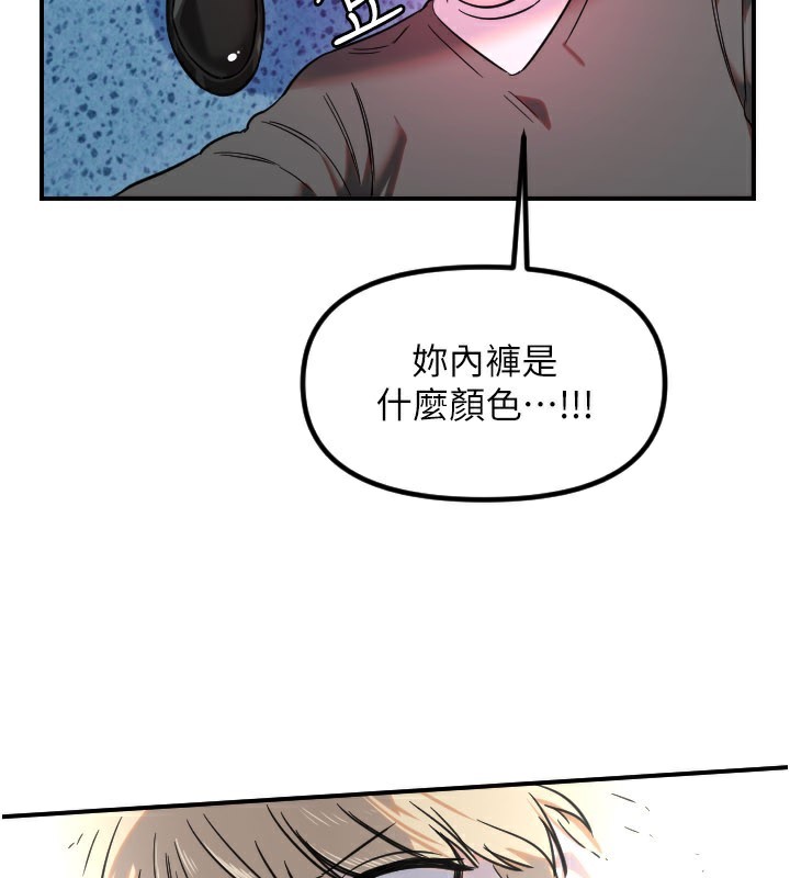 守护天使第55話-我的下半身只對妳有反應