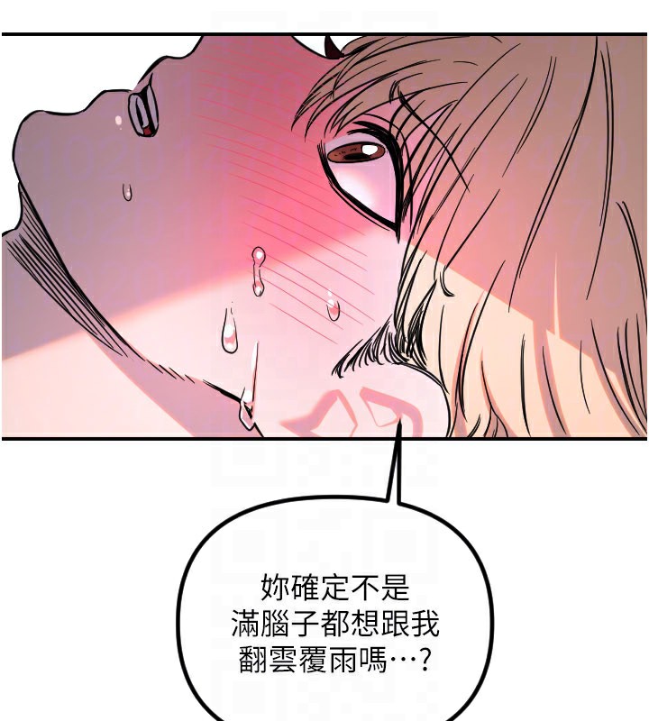 守护天使第55話-我的下半身只對妳有反應
