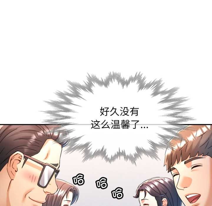 可以爱你吗第76話