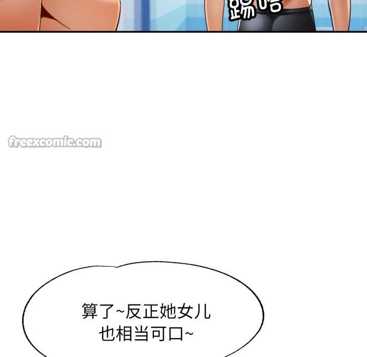 可以爱你吗第76話