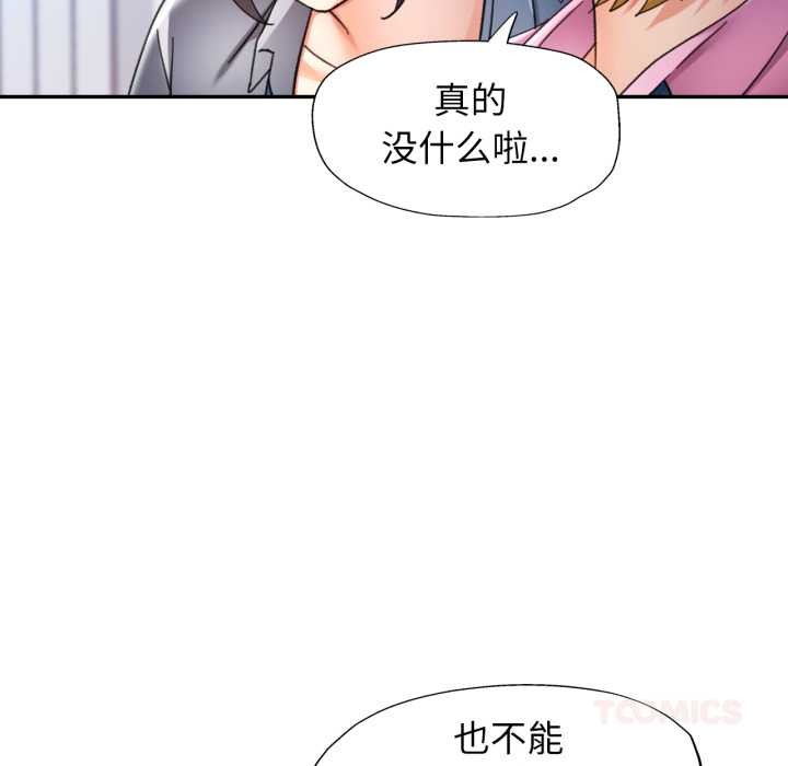 可以爱你吗第76話