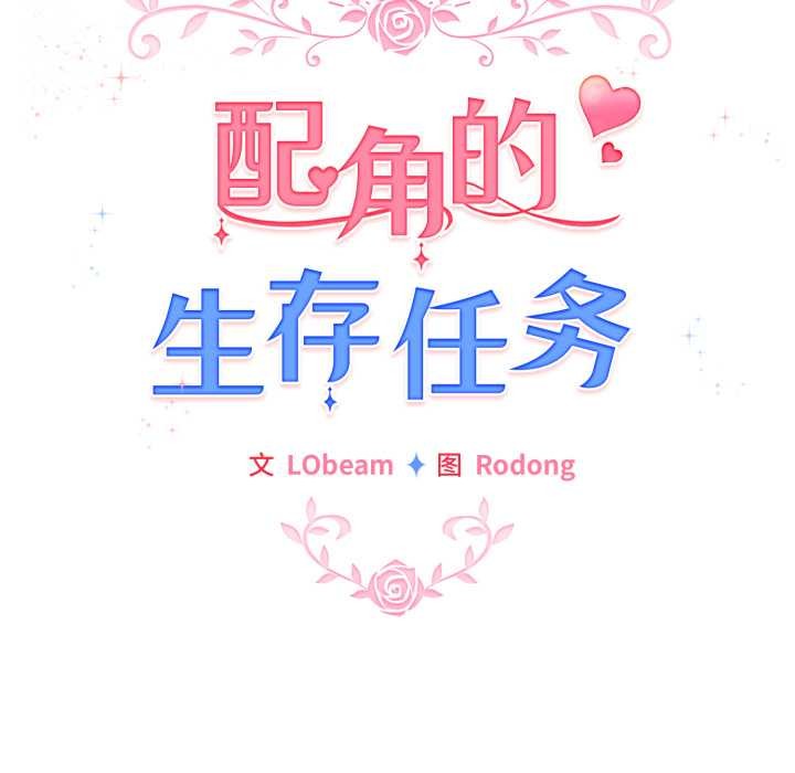 配角的生存任務第37話