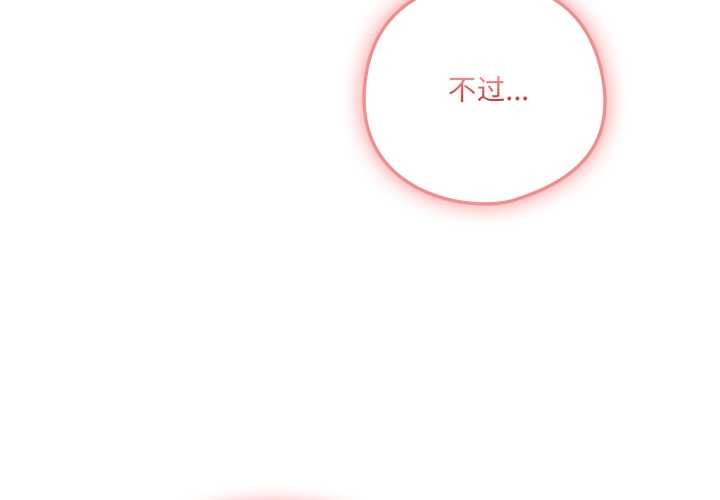 喵來的戀愛第41話