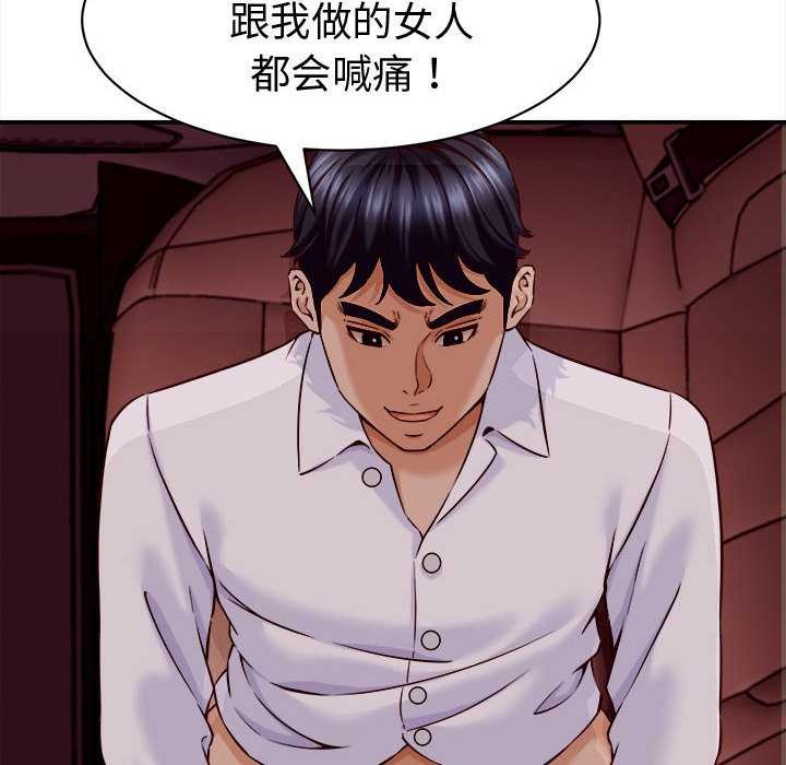 她们的夜晚属于我第14話