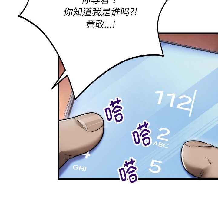 神雕闯都市第13話